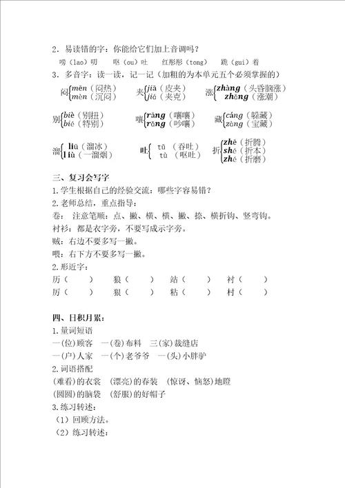 部编版小学语文三年级下册第8单元复习教案