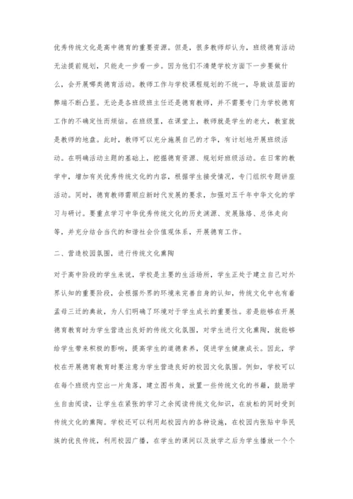 渗透传统文化-增强德育底蕴.docx