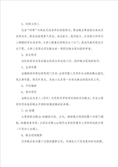 医院年会活动方案