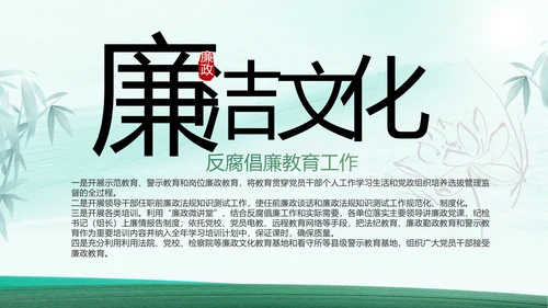 反腐倡廉党风廉政建设工作总结PPT