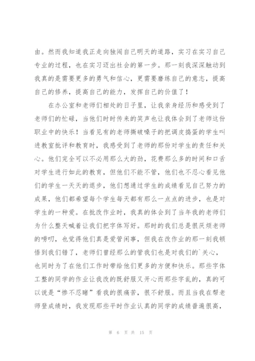 新教师实习总结怎么写5篇.docx