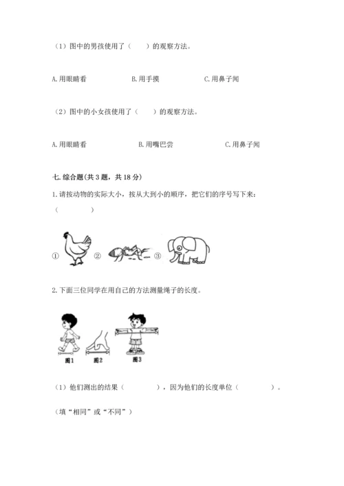 教科版一年级上册科学期末测试卷精品带答案.docx