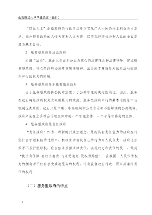 构建服务型政府中的障碍及其应对策略-毕业论文.docx