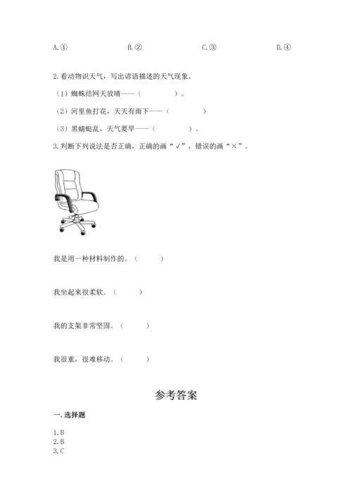 教科版二年级上册科学期末测试卷（综合题）.docx