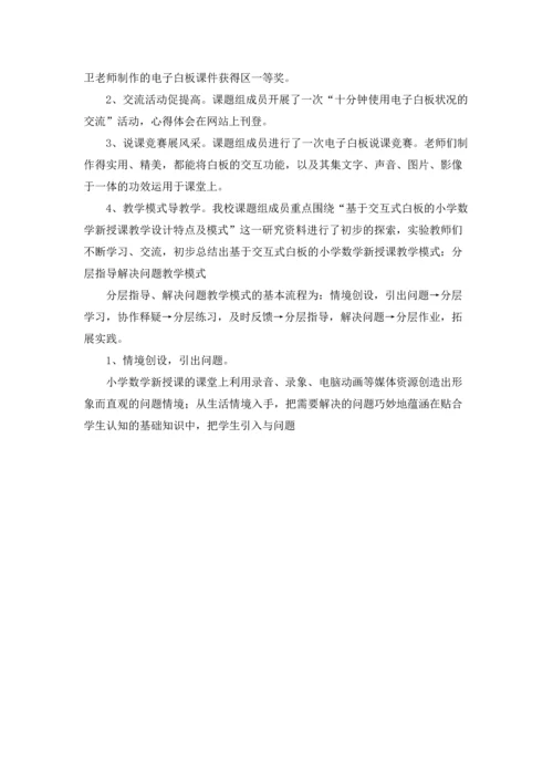 课题中期报告精选5篇.docx