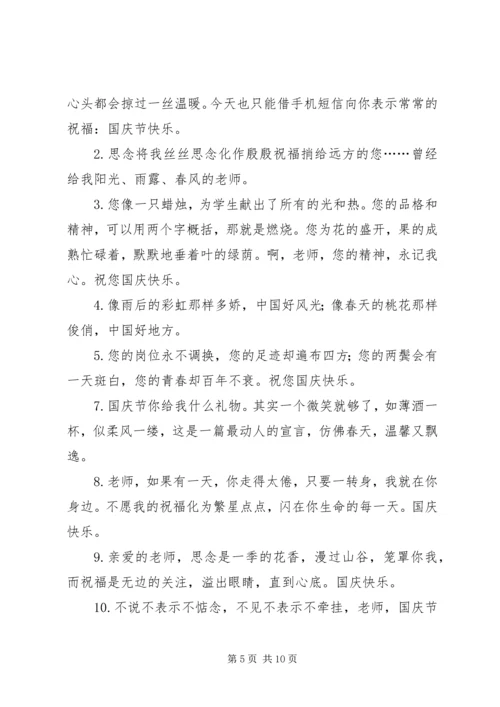 国庆祝福语给老师.docx