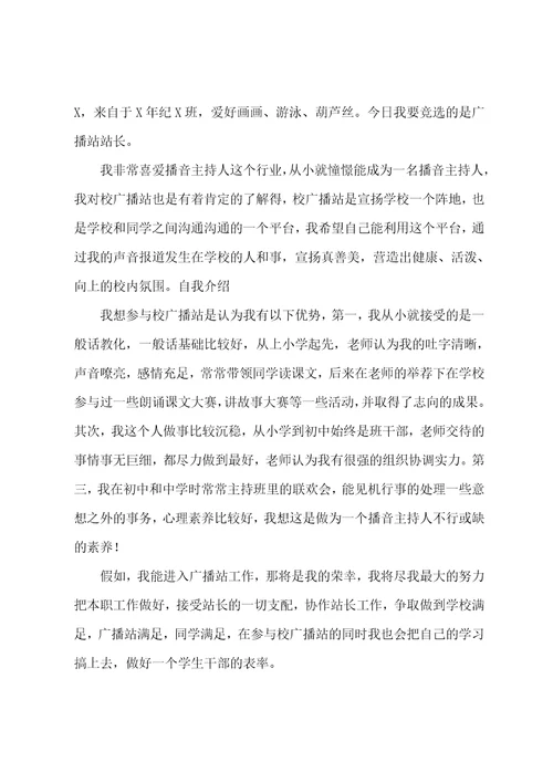 校园面试自我介绍