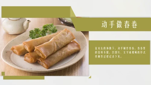 立春简约风二十四节气实践教学课件通用PPT模板