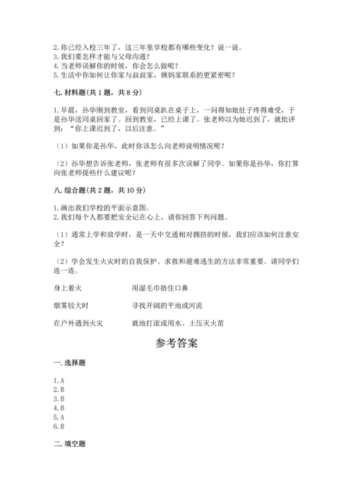 部编版三年级上册道德与法治期末测试卷（名师推荐）.docx