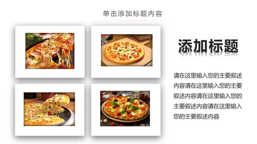 高档餐饮酒店西餐厅披萨ppt动态模板