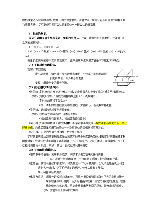 浙教版初中科学知识点总结