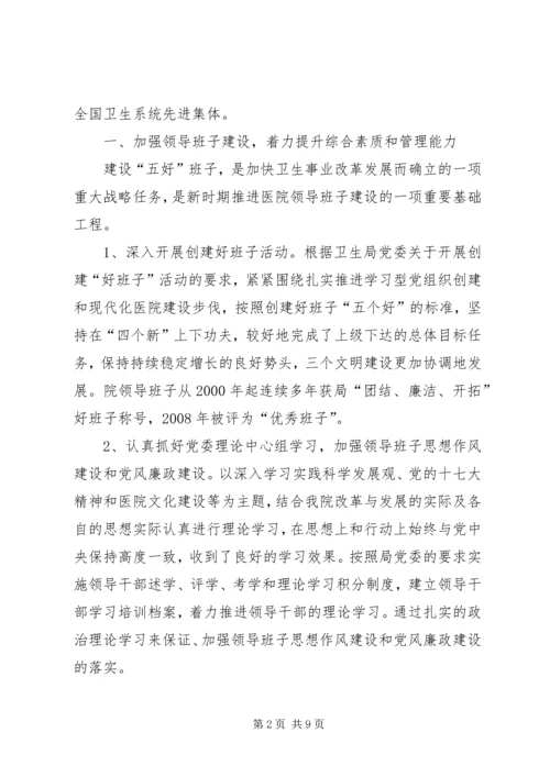 探索医院党建工作新思路.docx