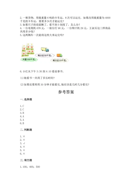 小学三年级上册数学期中测试卷精品（各地真题）.docx