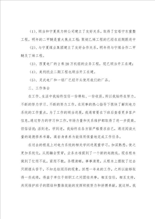 2023公司员工年终个人工作总结系列