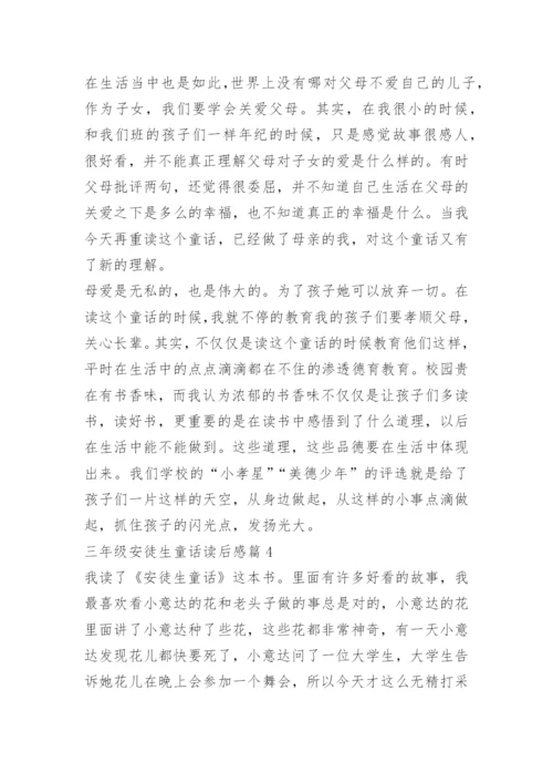 三年级安徒生童话读后感.docx