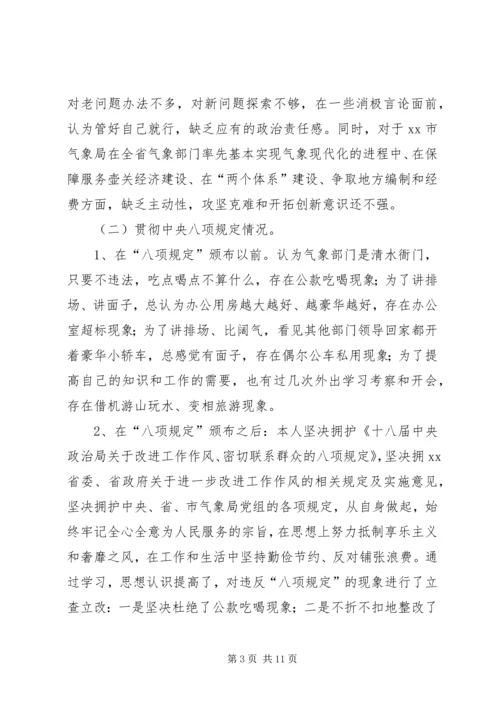 党的群众路线教育实践活动民主生活会对照检查材料.docx