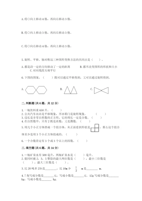 人教版数学五年级下册期末测试卷附完整答案（精品）.docx