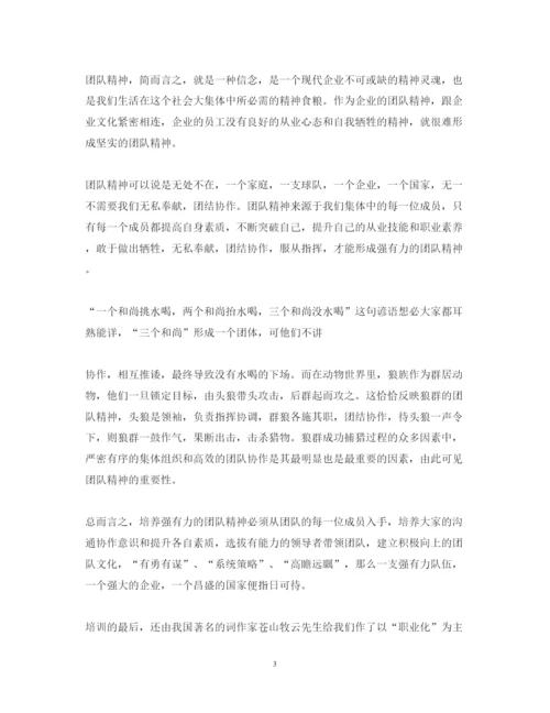 精编公司员工户外拓展培训心得体会范文.docx