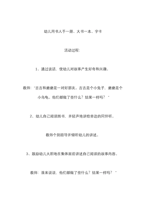 阅读活动 磨磨和吉吉 -省示范幼儿园大班语言教案