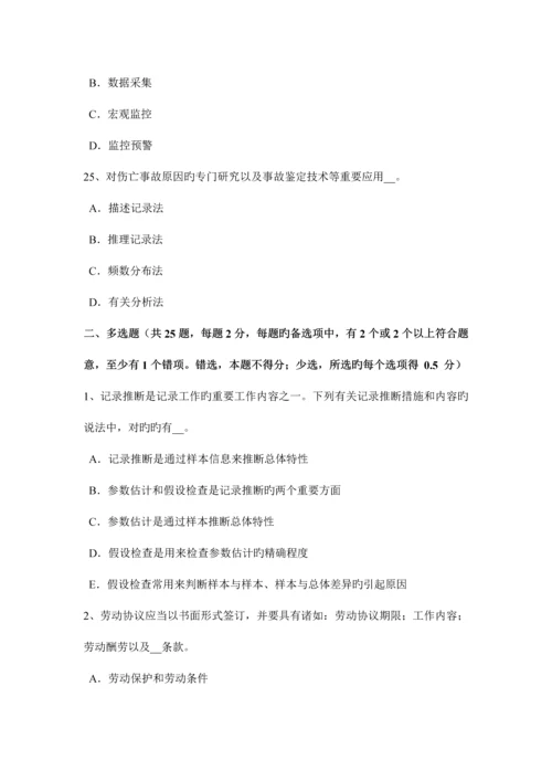 2023年四川省上半年安全工程师安全生产什么是TNS接零保护系统模拟试题.docx