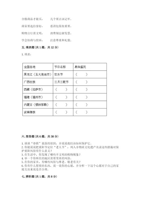 部编版道德与法治四年级下册期末测试卷附答案（满分必刷）.docx