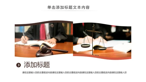 法律教育法规律师事务所法律讲堂PPT模板