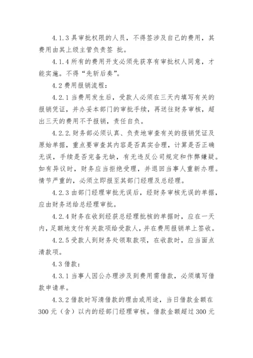 财务报销管理制度（通用10篇）.docx