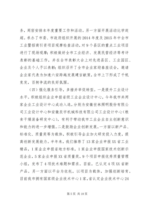 市经信委XX年上半年工作总结及下半年工作安排.docx