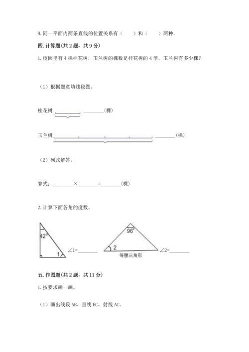 西师大版四年级上册数学第三单元 角 测试卷带答案（综合卷）.docx