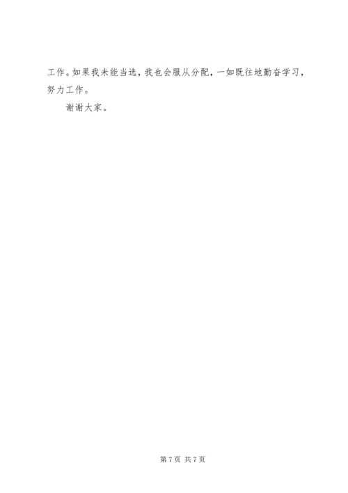 办公室主任竞聘演讲稿 (8).docx