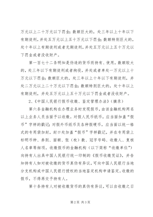 反假币宣传材料.docx