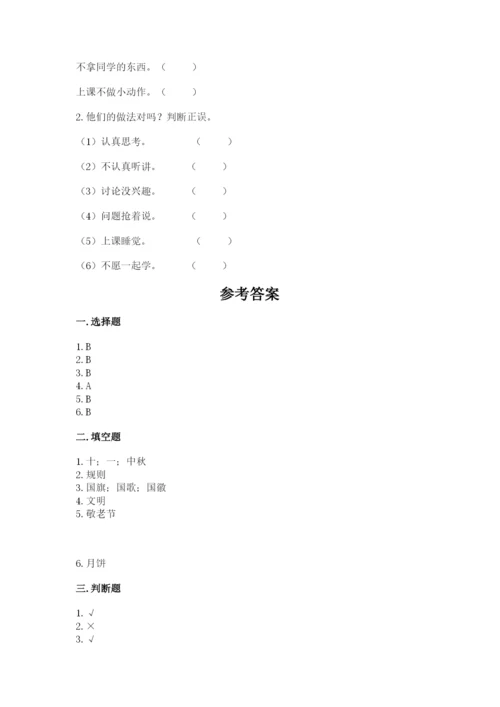最新部编版二年级上册道德与法治期中测试卷含答案【巩固】.docx