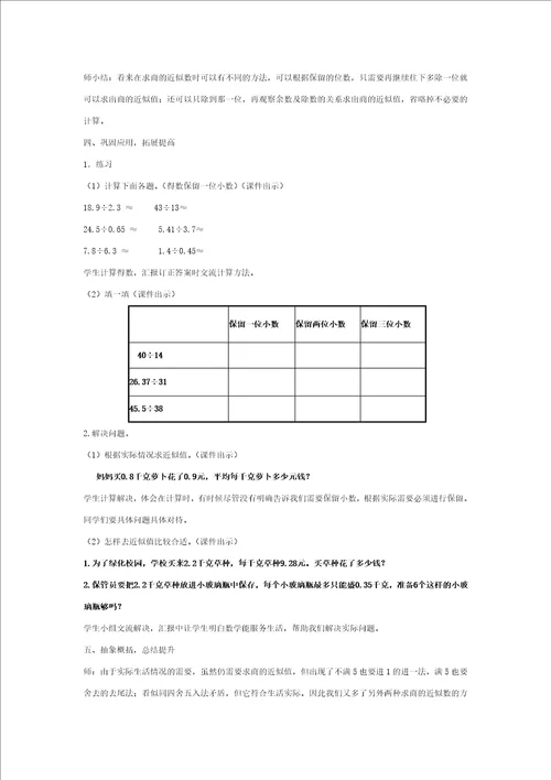 小学数学五年级上册商的近似值教案