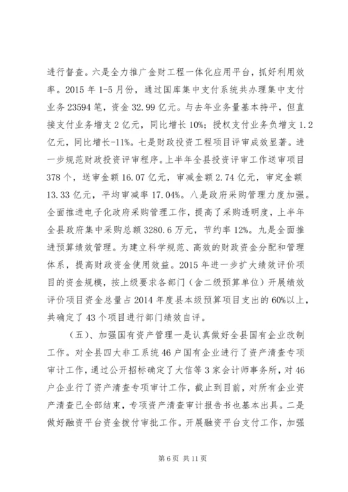 乡镇财政局上半年工作总结及下半年工作计划.docx