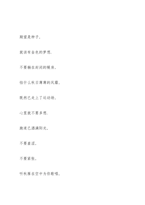 校运会加油稿霸气（10篇）.docx