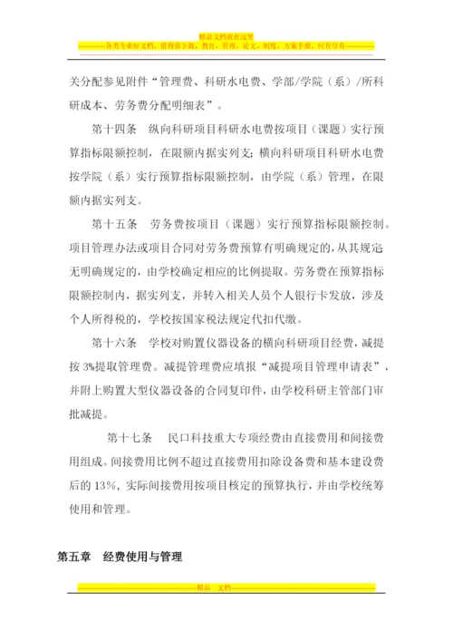 项目经费管理办法.docx