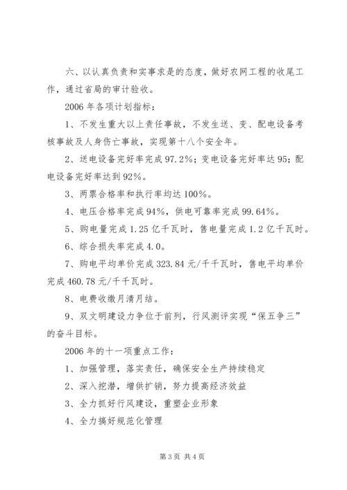 供电公司职代会落实情况及工作重点 (6).docx