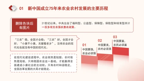 农业农村发展面貌发生翻天覆地的变化新中国成立75周年农业发展成就党课PPT