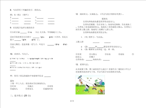 部编版一年级下册语文期末复习测试试题精选试卷