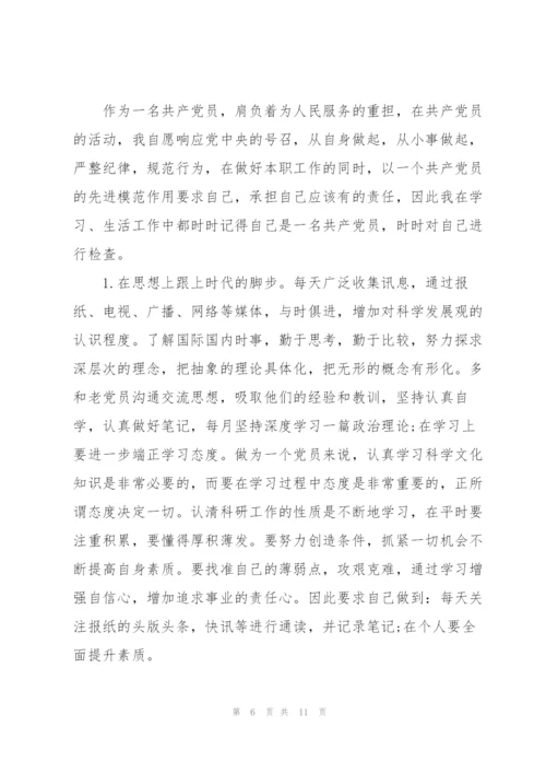 弘扬优良传统方面的不足3篇.docx