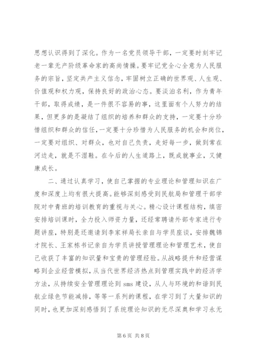 党校中青班培训心得感悟优秀范文.docx