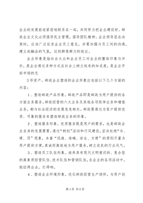 企业文化建设推进的难点及对策.docx