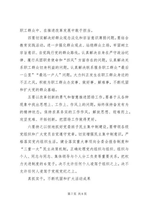 梅殿龙指导双丰局党委班子专题民主生活会 (5).docx