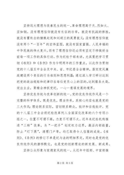 学习准则条例心得体会 (5).docx