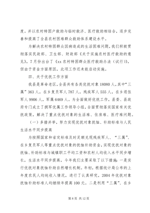 群众生活安排情况的汇报 (2).docx