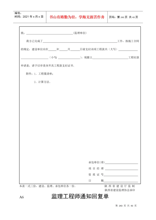 市政工程资料表格（DOC35页）.docx