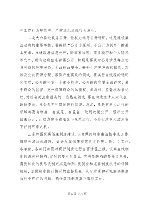 区人民政府廉政工作会议讲话.docx