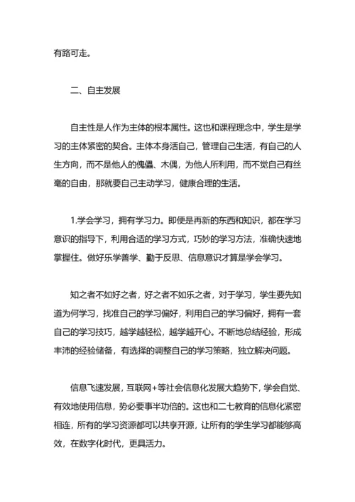 《中国学生发展核心素养》学习心得体会.docx