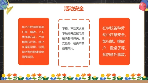 卡通黑板安全教育开学第一课主题教育PPT模板
