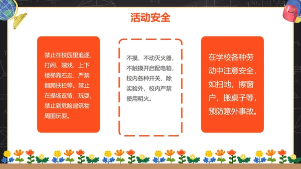 卡通黑板安全教育开学第一课主题教育PPT模板